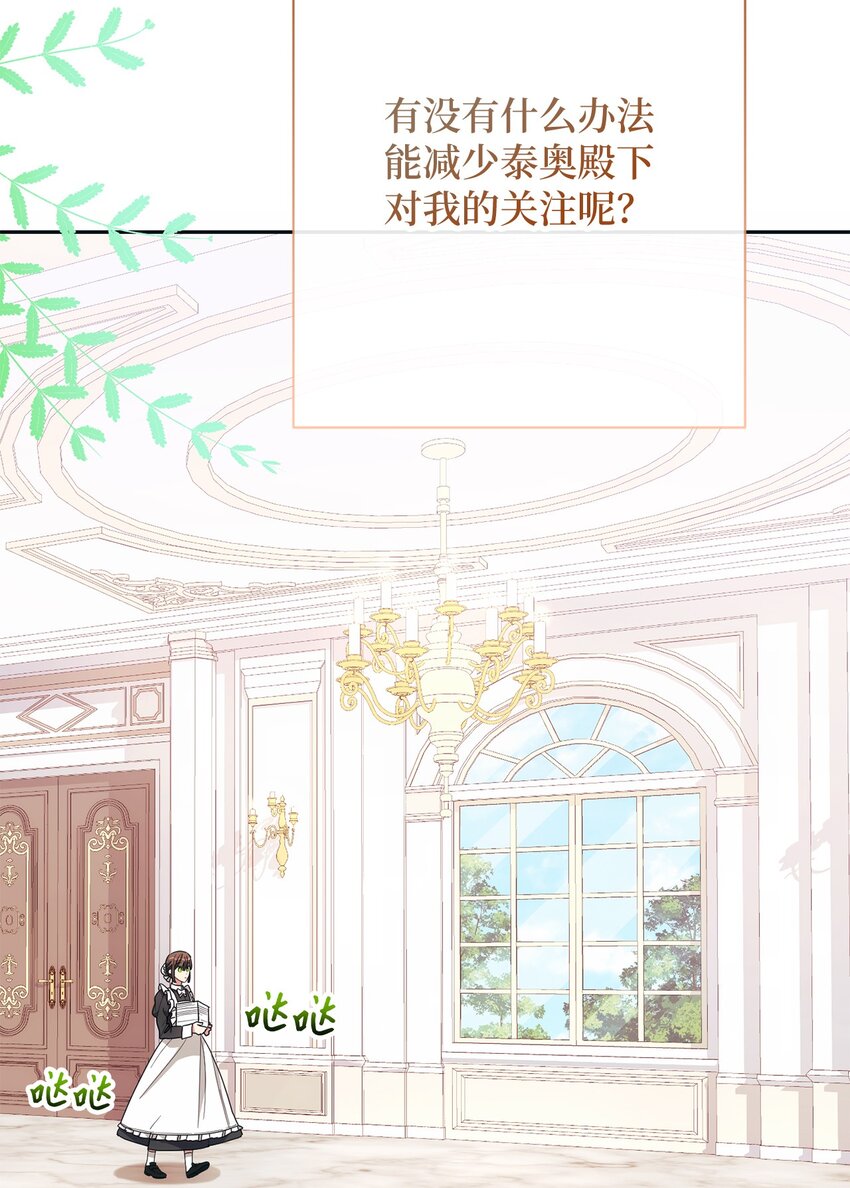 《伊莱恩的故事》006 犯下大错 第19页
