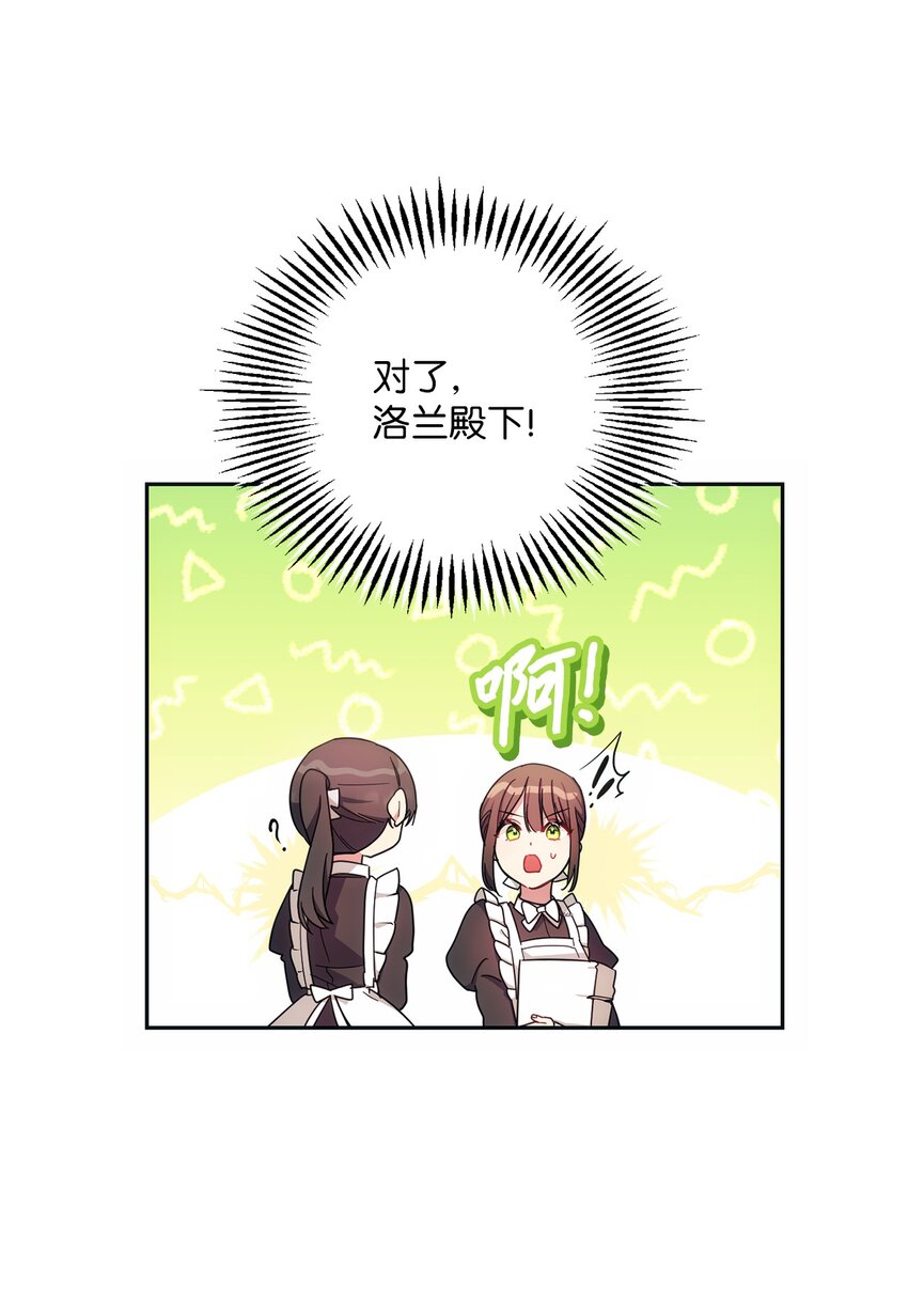 《伊莱恩的故事》006 犯下大错 第24页