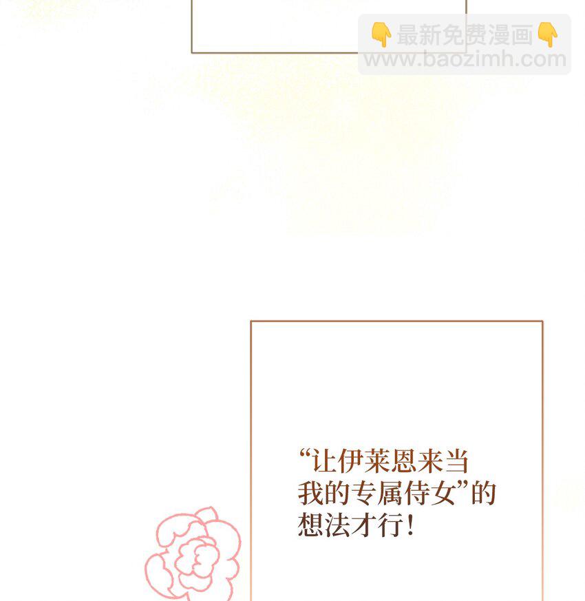 《伊莱恩的故事》006 犯下大错 第29页