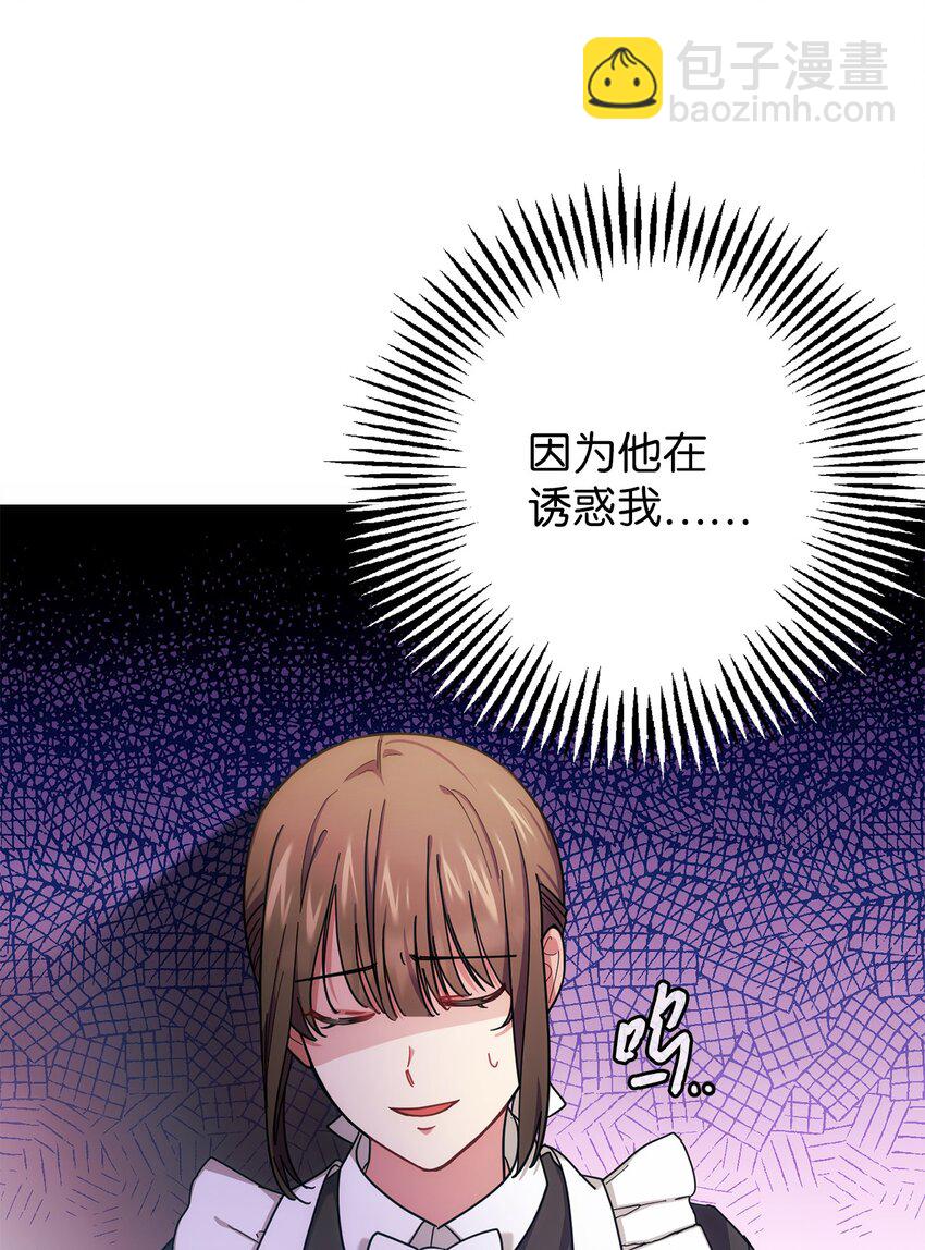 《伊莱恩的故事》006 犯下大错 第38页
