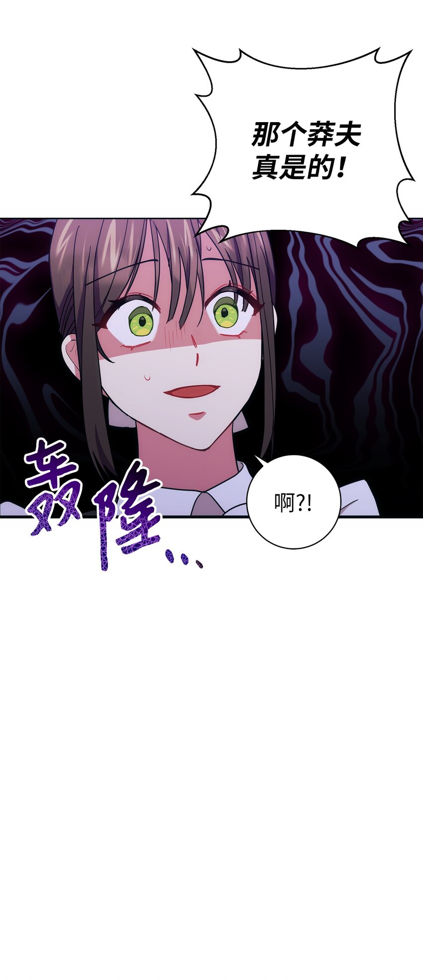 《伊莱恩的故事》006 犯下大错 第45页