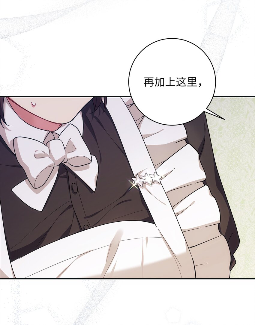 《伊莱恩的故事》004 神谕 第17页