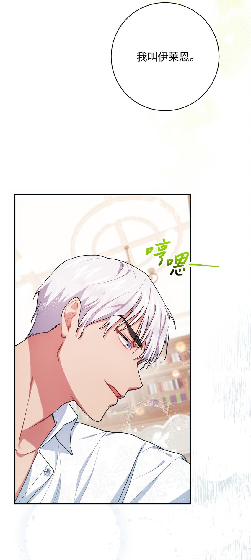《伊莱恩的故事》004 神谕 第24页