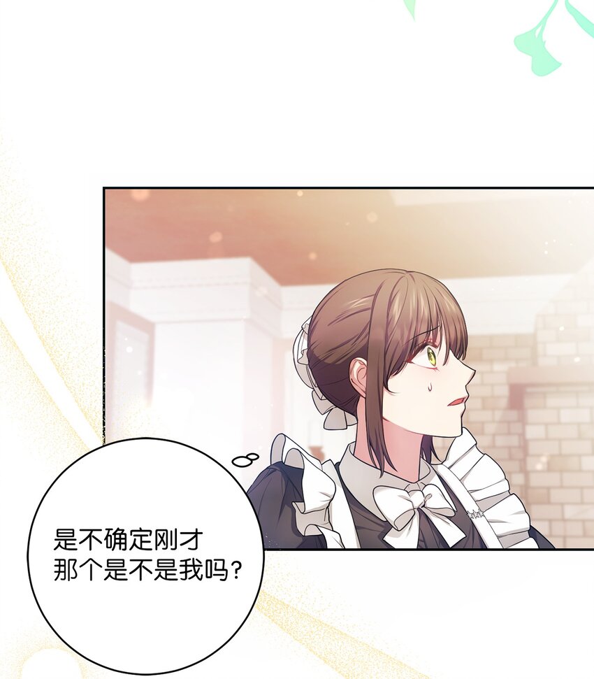《伊莱恩的故事》004 神谕 第2页