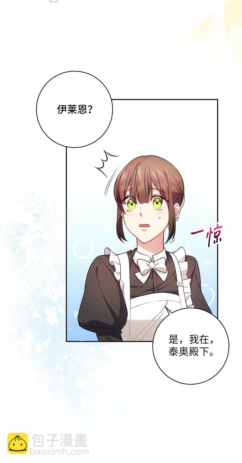 《伊莱恩的故事》004 神谕 第32页