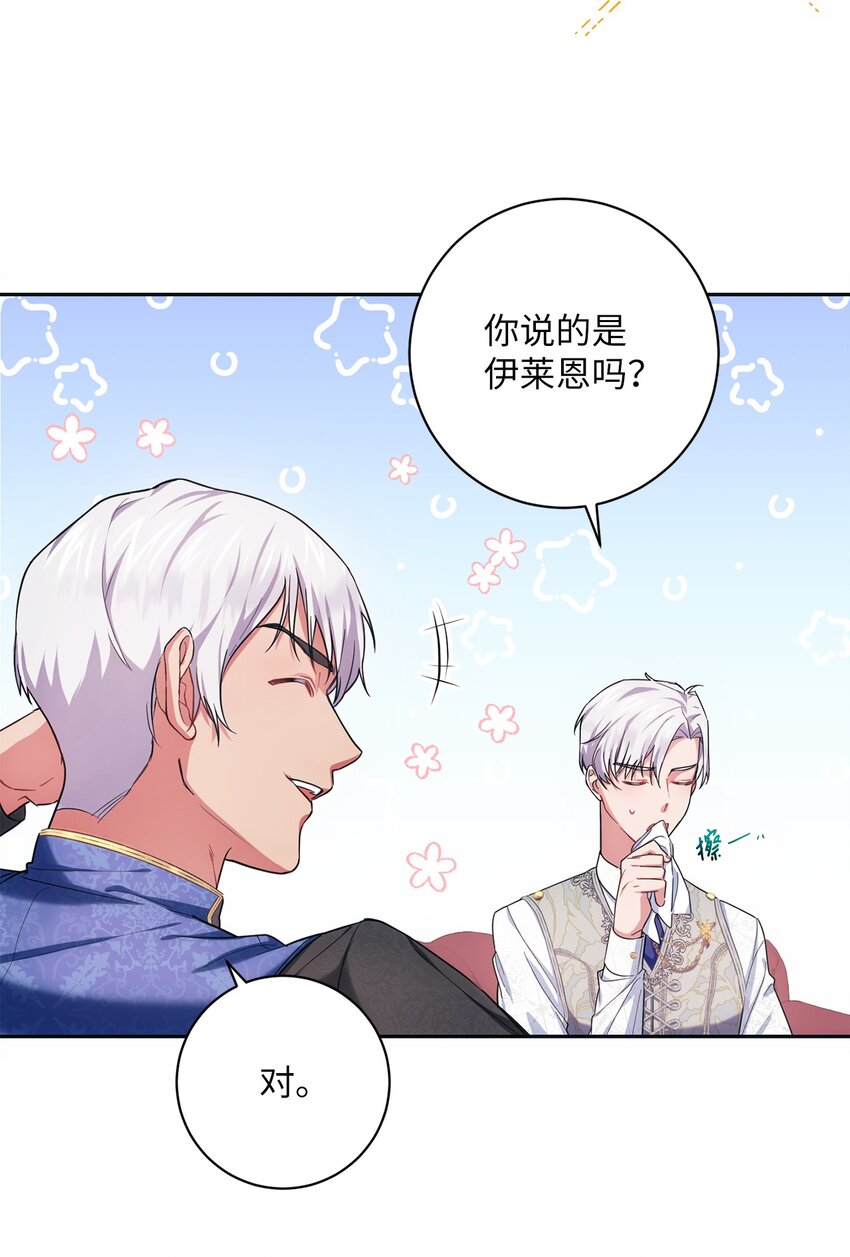 《伊莱恩的故事》004 神谕 第38页