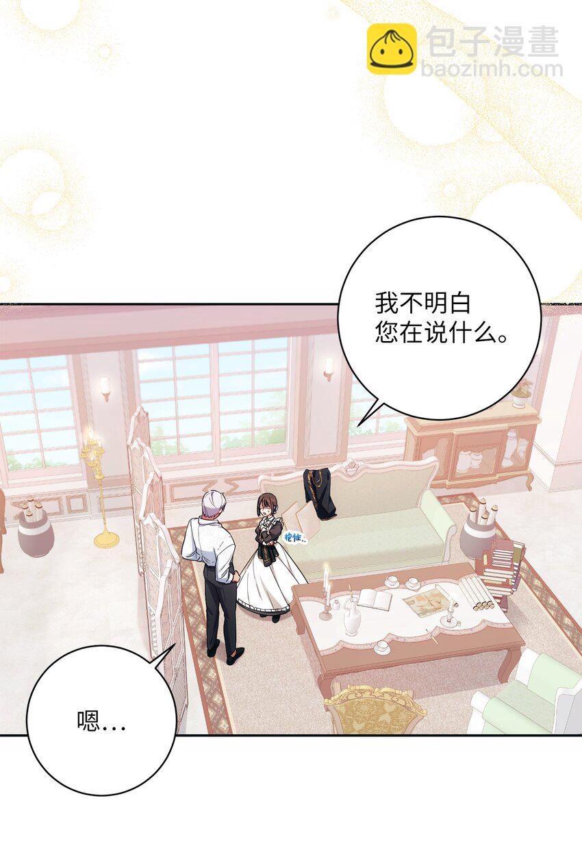 《伊莱恩的故事》004 神谕 第3页