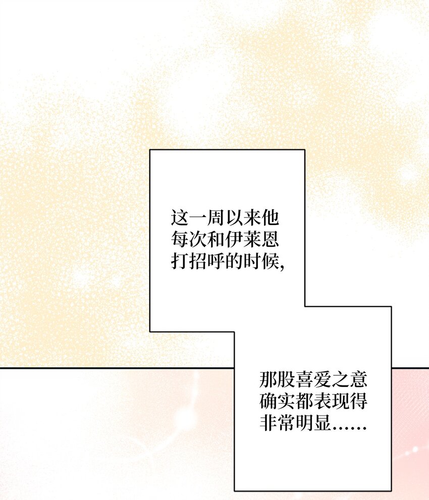 《伊莱恩的故事》004 神谕 第41页