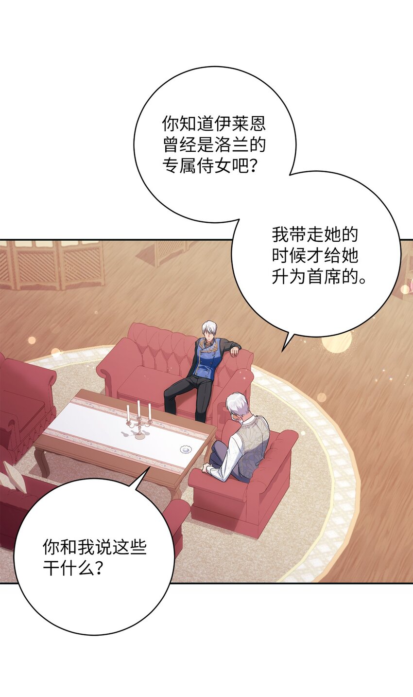 《伊莱恩的故事》004 神谕 第46页