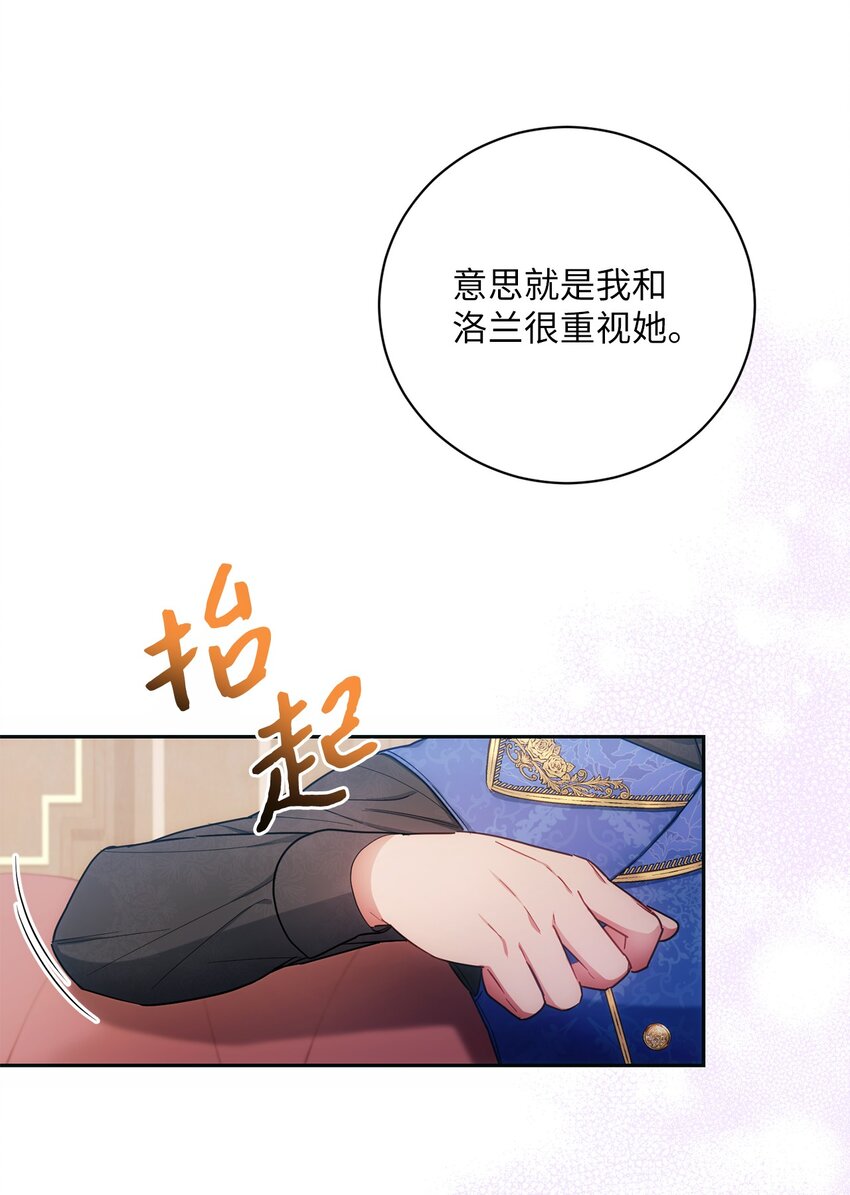 《伊莱恩的故事》004 神谕 第47页