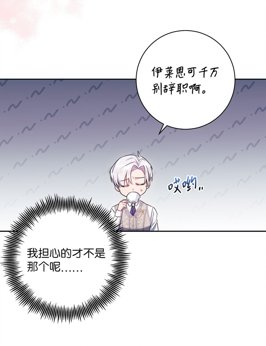 《伊莱恩的故事》004 神谕 第49页