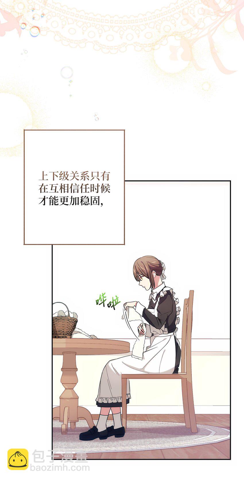 《伊莱恩的故事》007 量尺寸 第16页