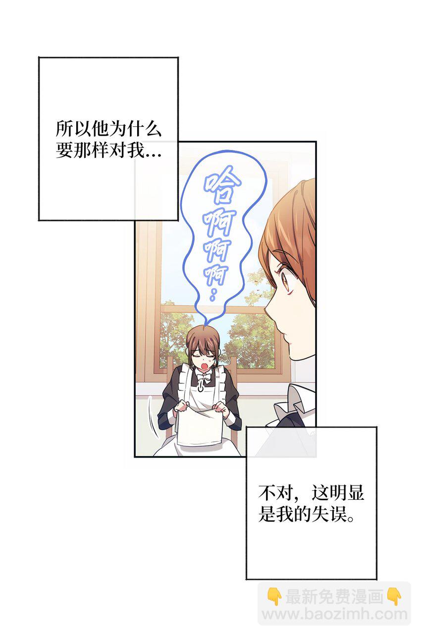 《伊莱恩的故事》007 量尺寸 第25页