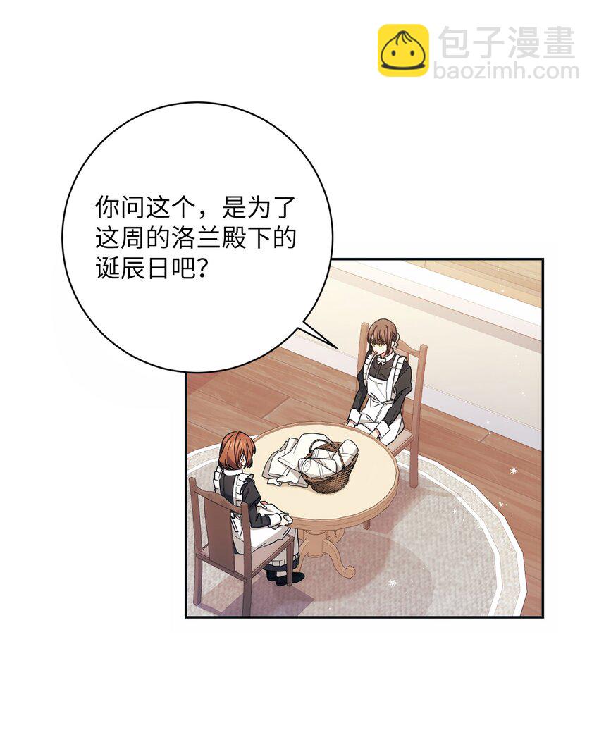 《伊莱恩的故事》007 量尺寸 第28页