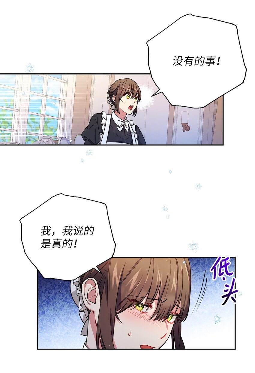 《伊莱恩的故事》007 量尺寸 第5页