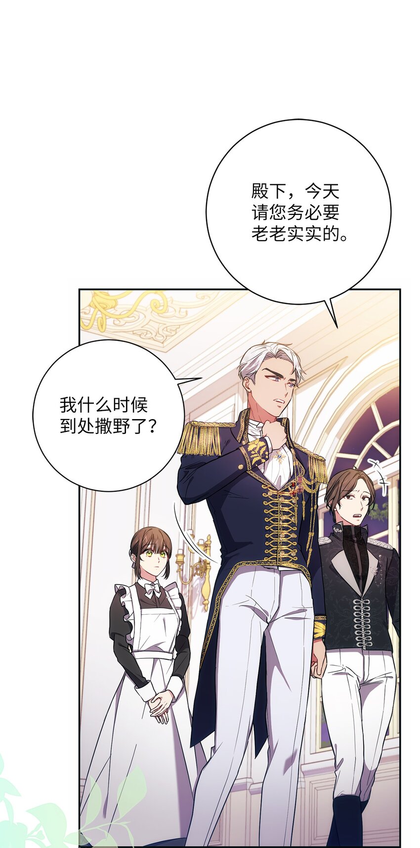 《伊莱恩的故事》009 挑衅 第12页