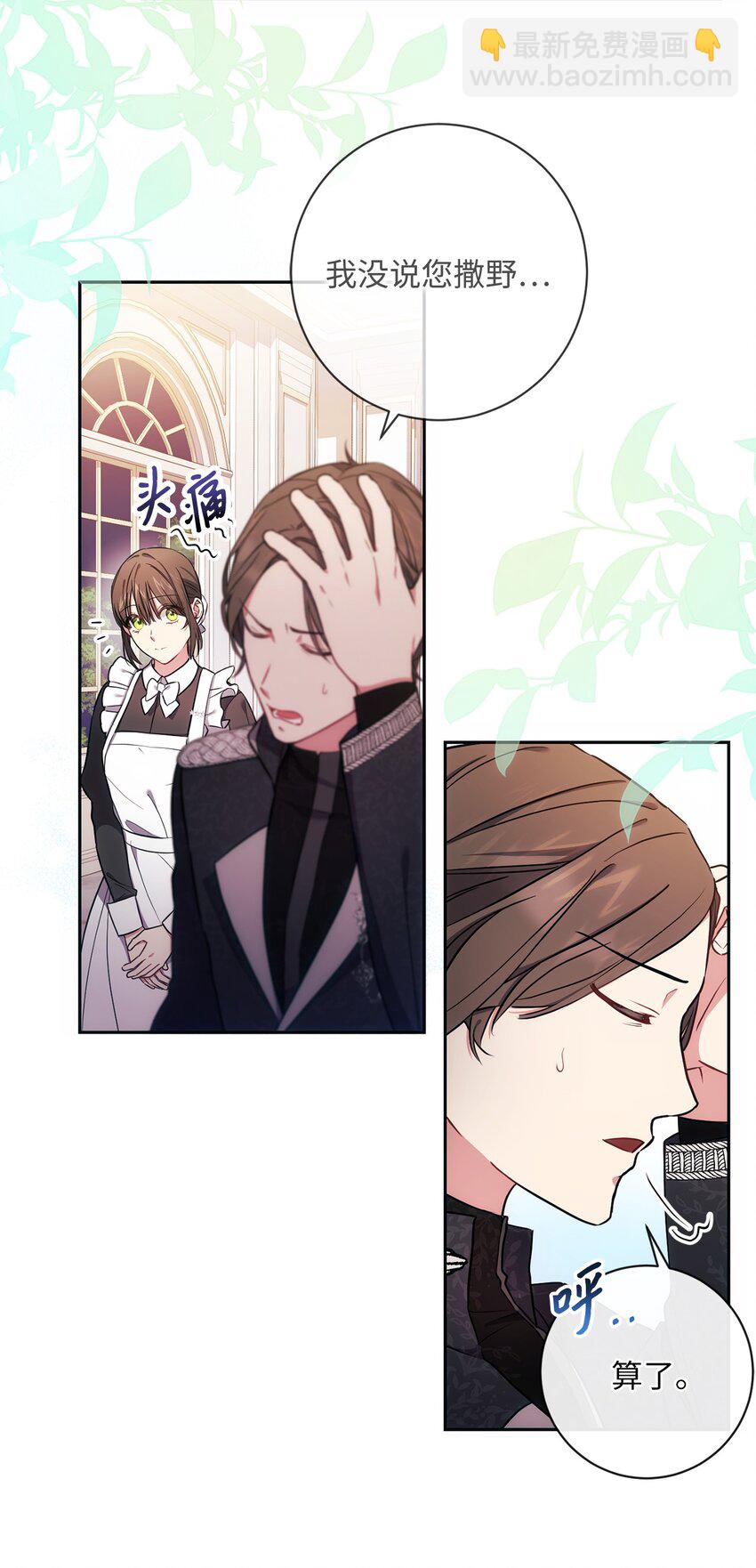 《伊莱恩的故事》009 挑衅 第13页