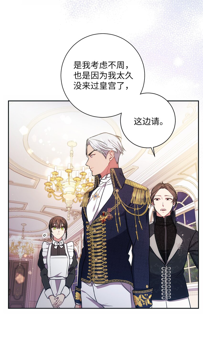 《伊莱恩的故事》009 挑衅 第24页