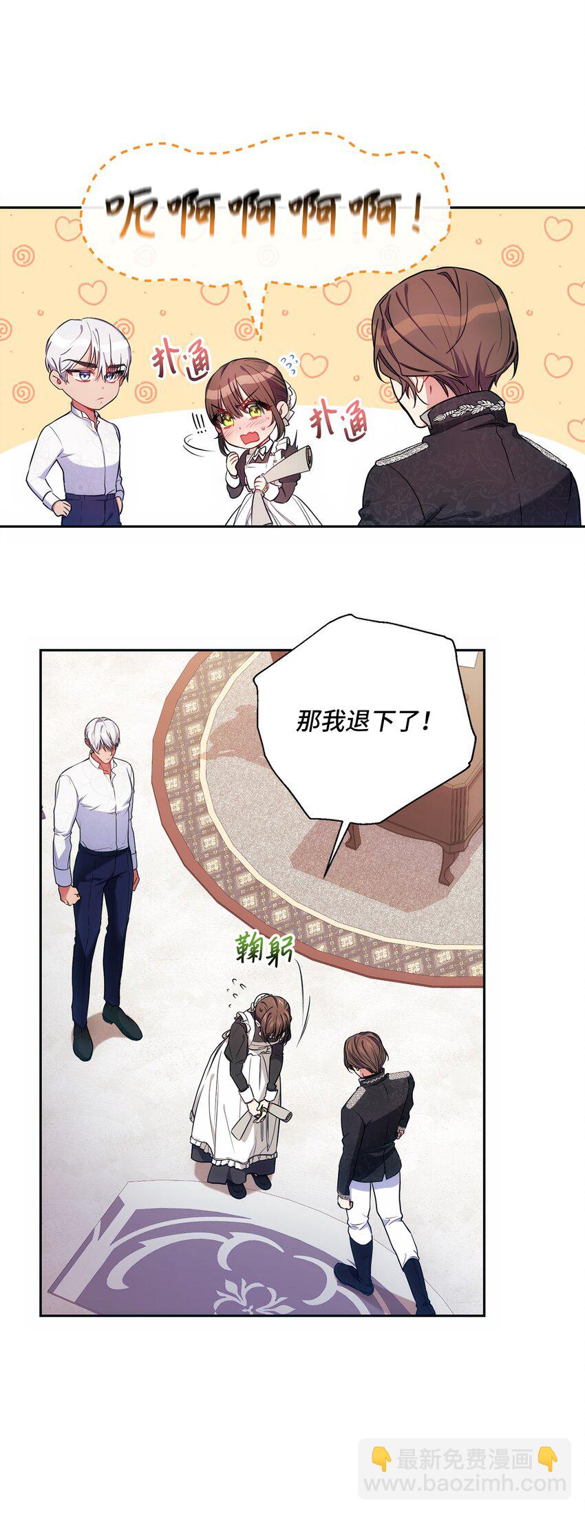 《伊莱恩的故事》008 脸红心跳 第17页