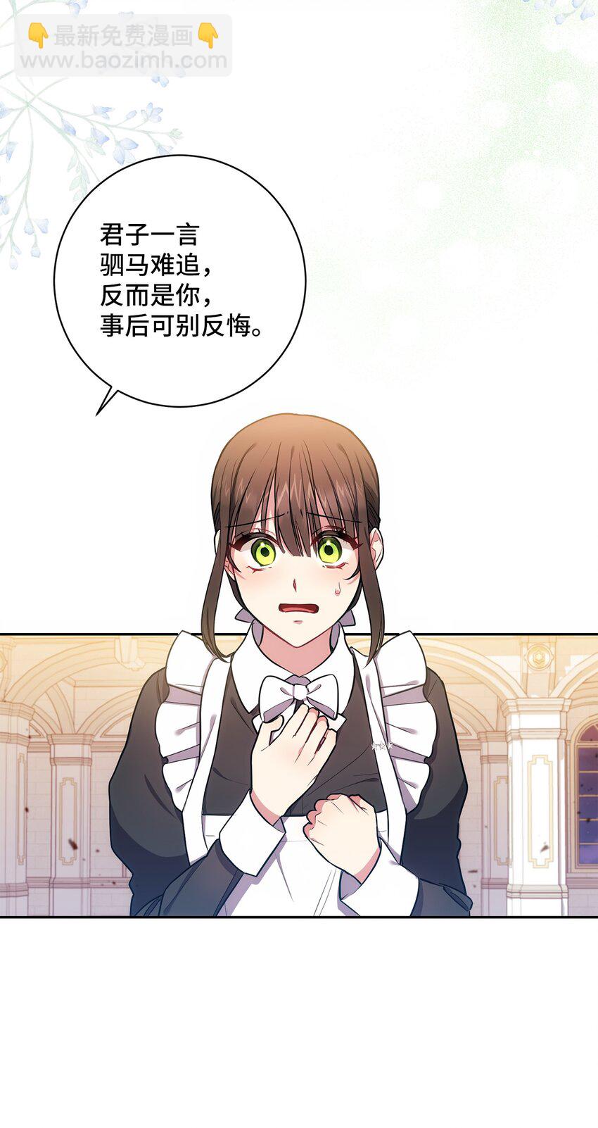 《伊莱恩的故事》010 偷亲 第12页