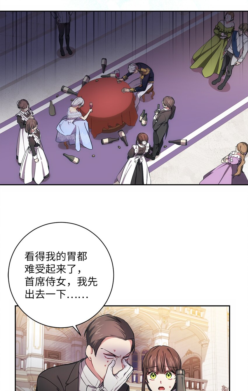 《伊莱恩的故事》010 偷亲 第16页