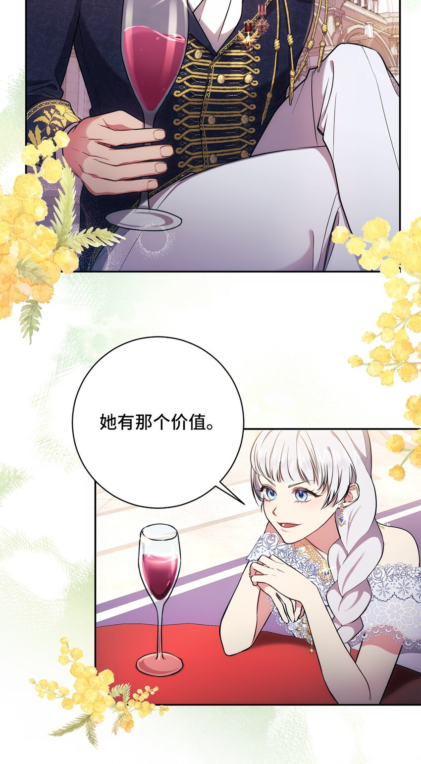 《伊莱恩的故事》010 偷亲 第3页