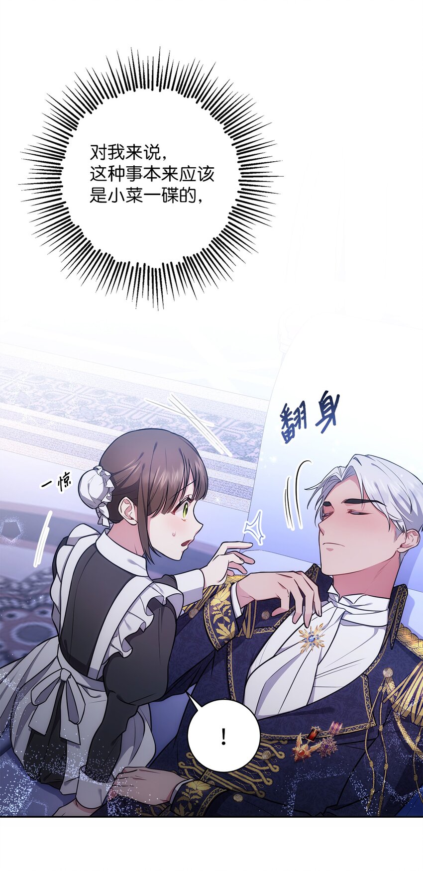 《伊莱恩的故事》010 偷亲 第44页