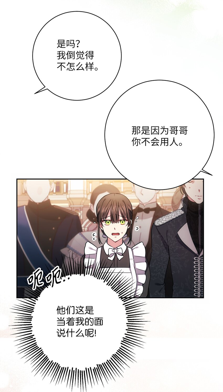 《伊莱恩的故事》010 偷亲 第4页