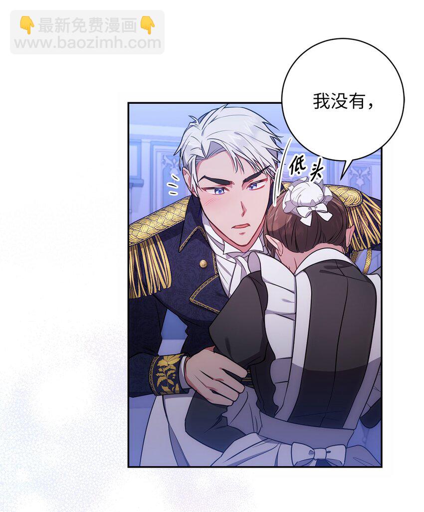《伊莱恩的故事》011 双向奔赴 第16页