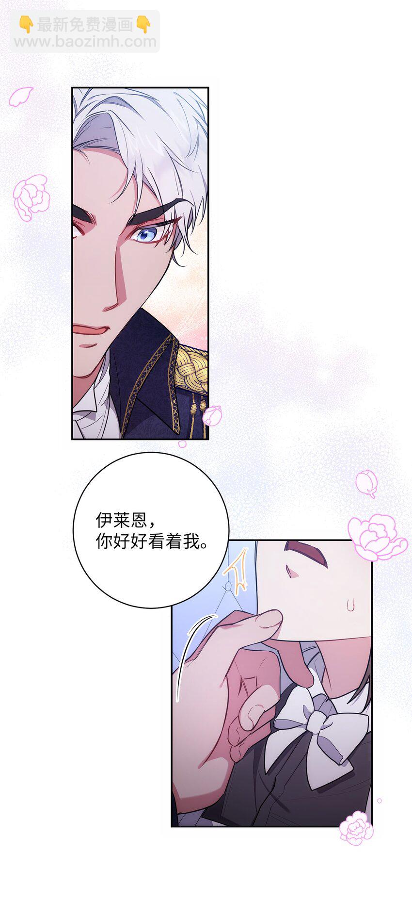《伊莱恩的故事》011 双向奔赴 第18页