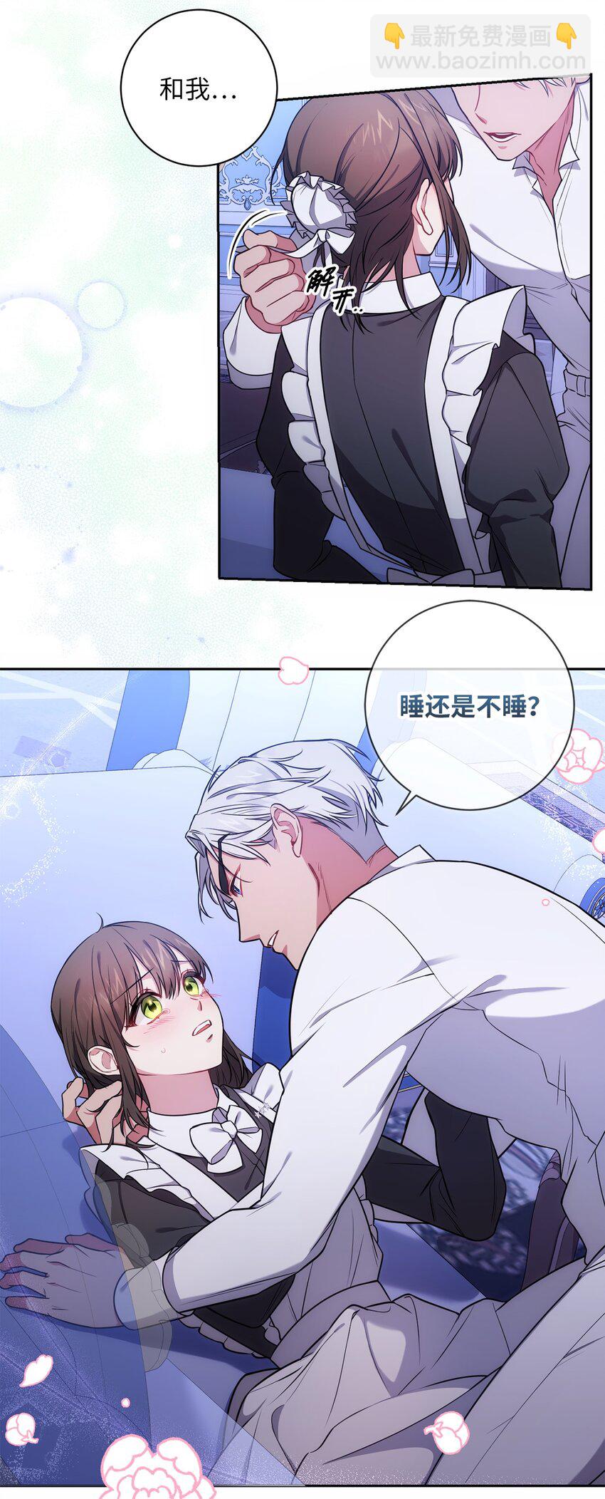 《伊莱恩的故事》011 双向奔赴 第24页