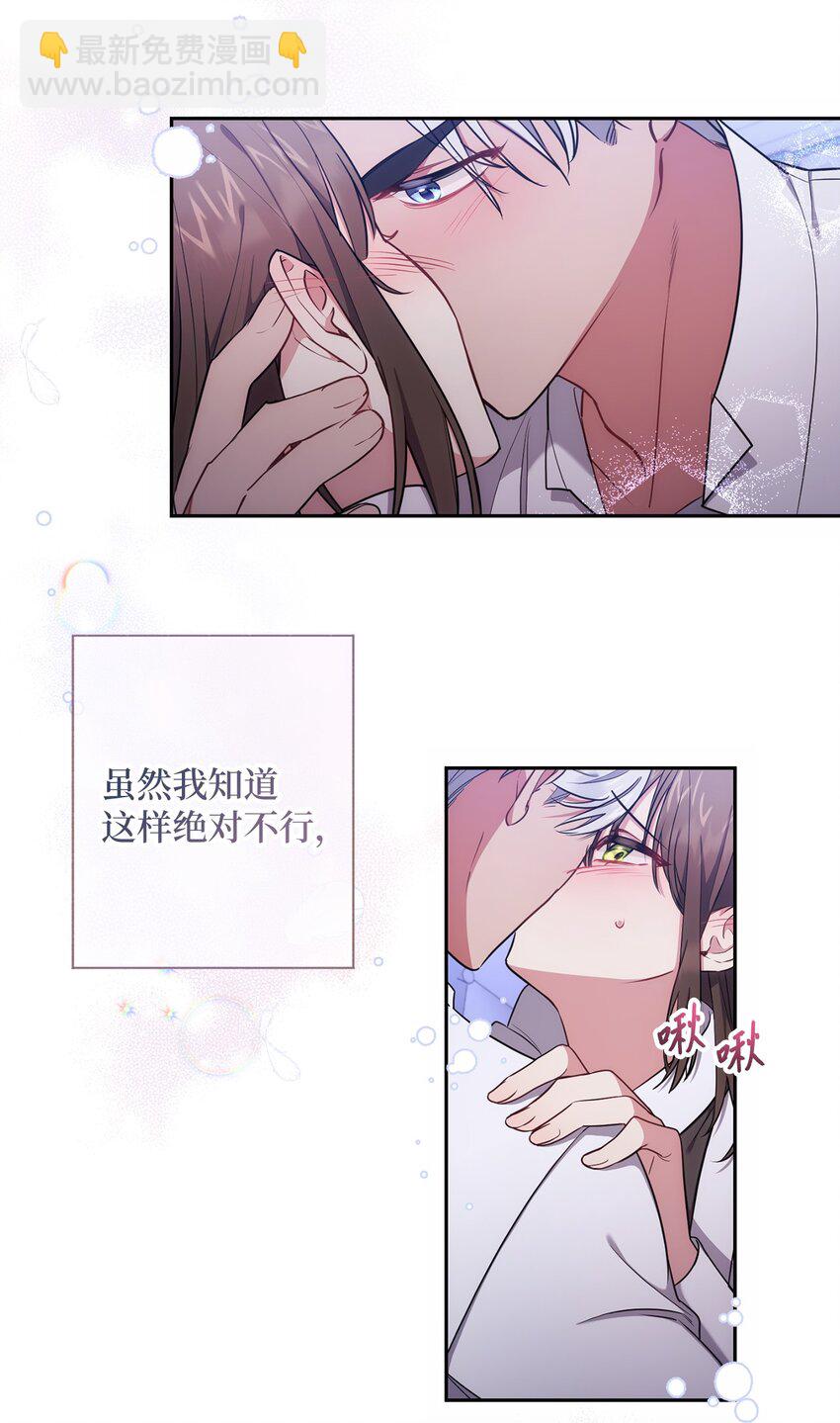《伊莱恩的故事》011 双向奔赴 第33页