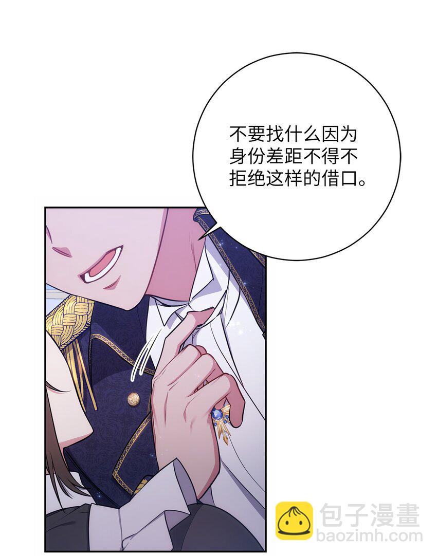 《伊莱恩的故事》011 双向奔赴 第21页