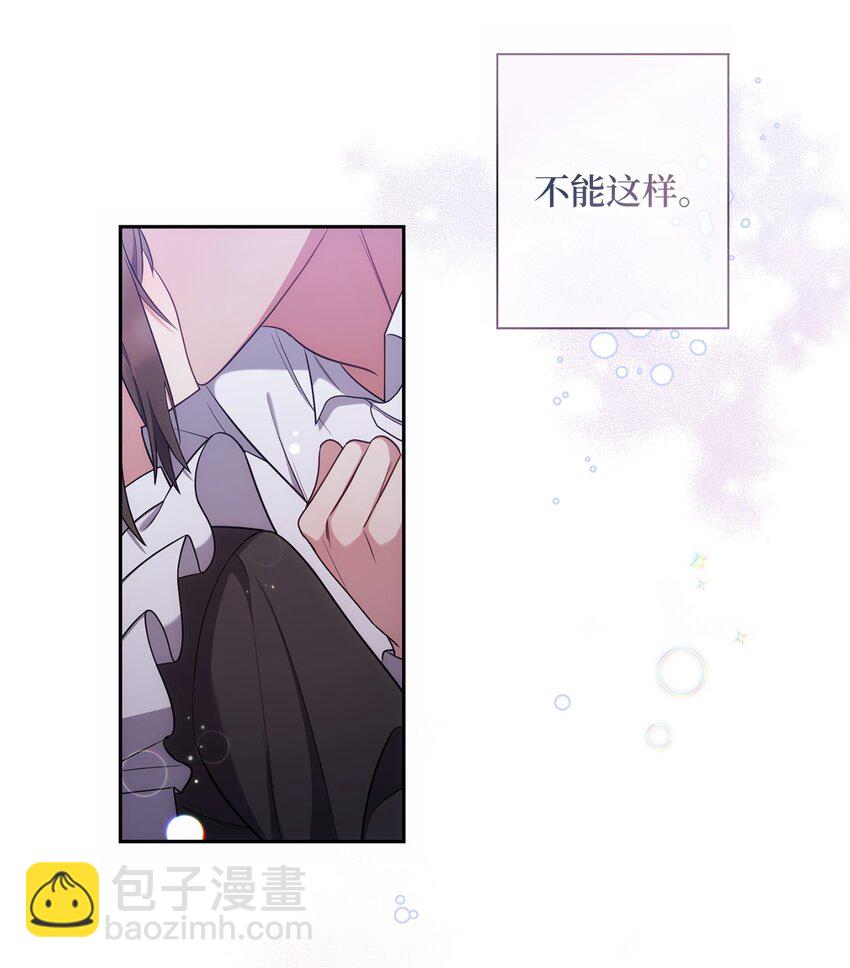 《伊莱恩的故事》011 双向奔赴 第32页