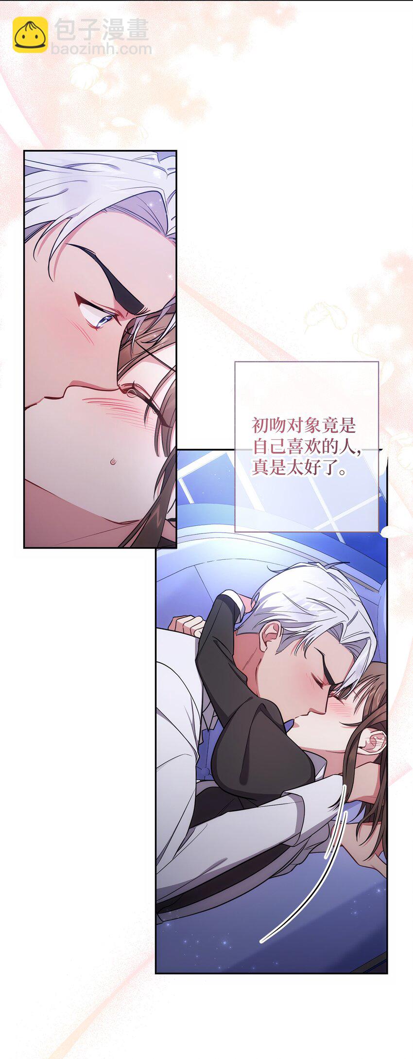 《伊莱恩的故事》011 双向奔赴 第35页
