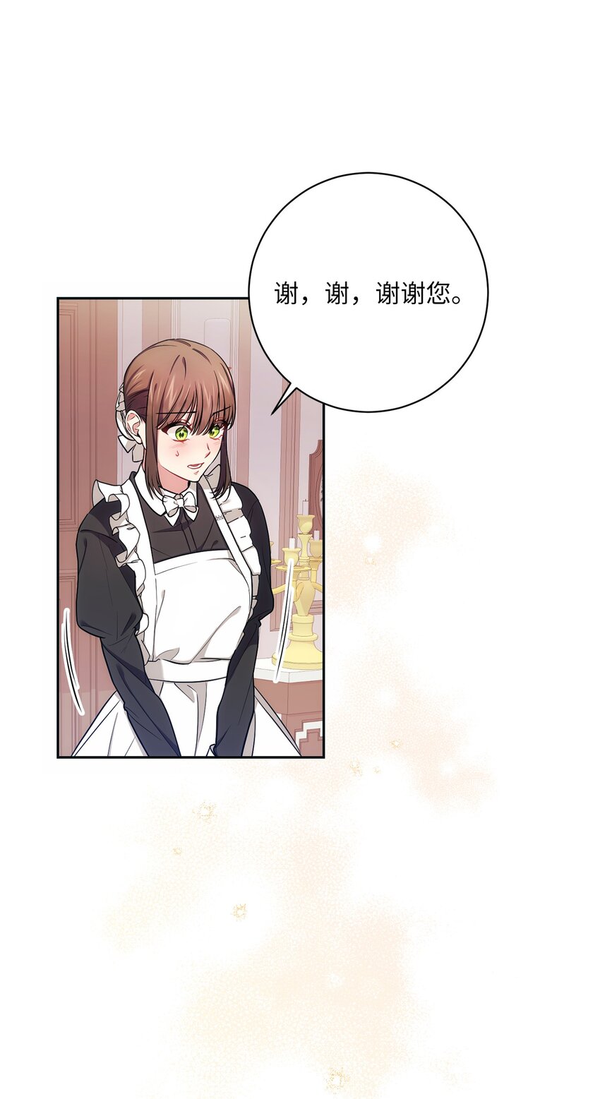 《伊莱恩的故事》008 脸红心跳 第13页