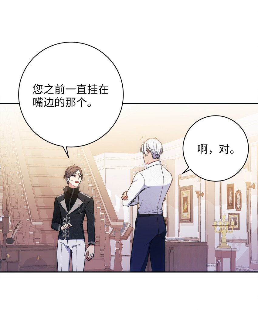 《伊莱恩的故事》008 脸红心跳 第23页