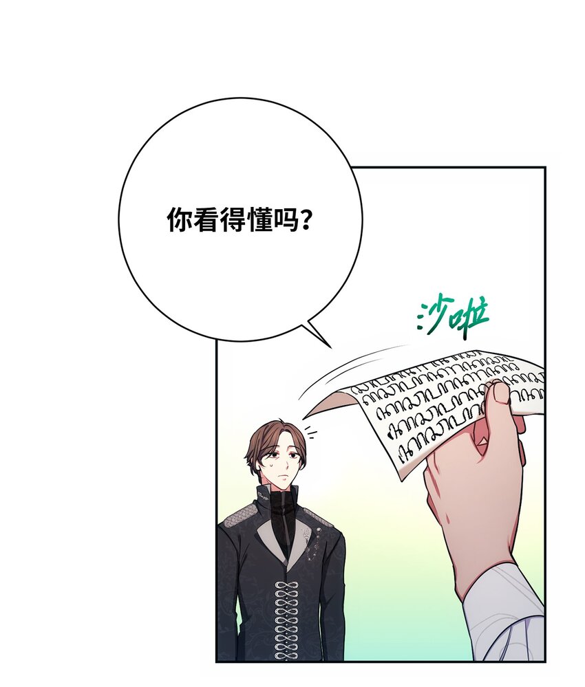 《伊莱恩的故事》008 脸红心跳 第48页