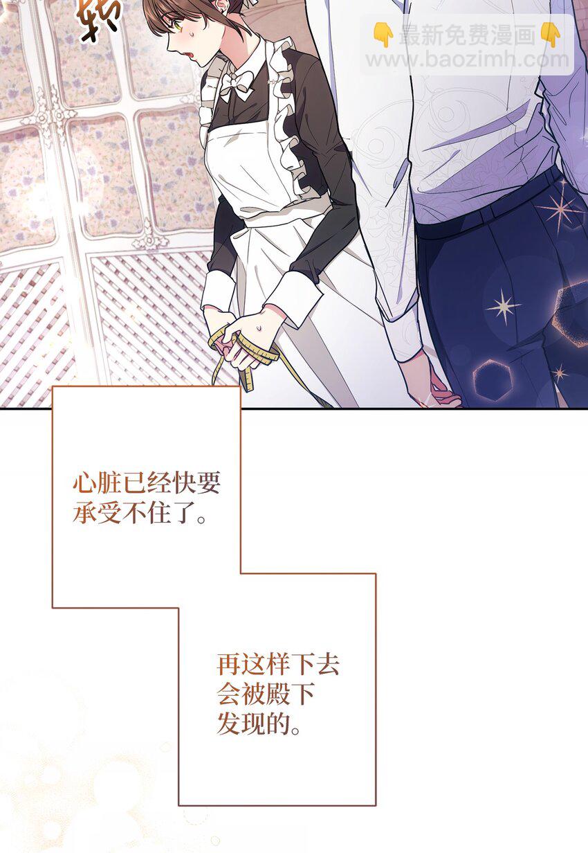 《伊莱恩的故事》008 脸红心跳 第5页