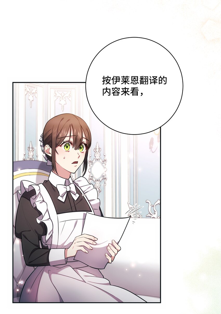 《伊莱恩的故事》013 奇迹 第23页