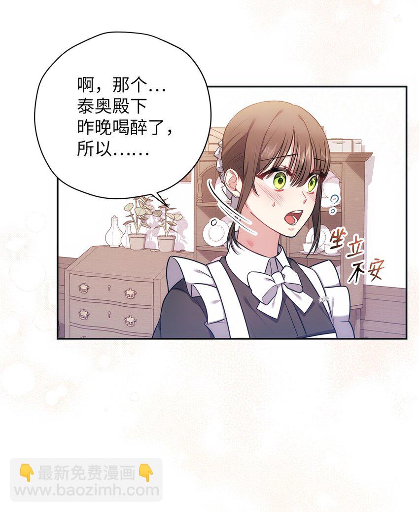 《伊莱恩的故事》013 奇迹 第33页