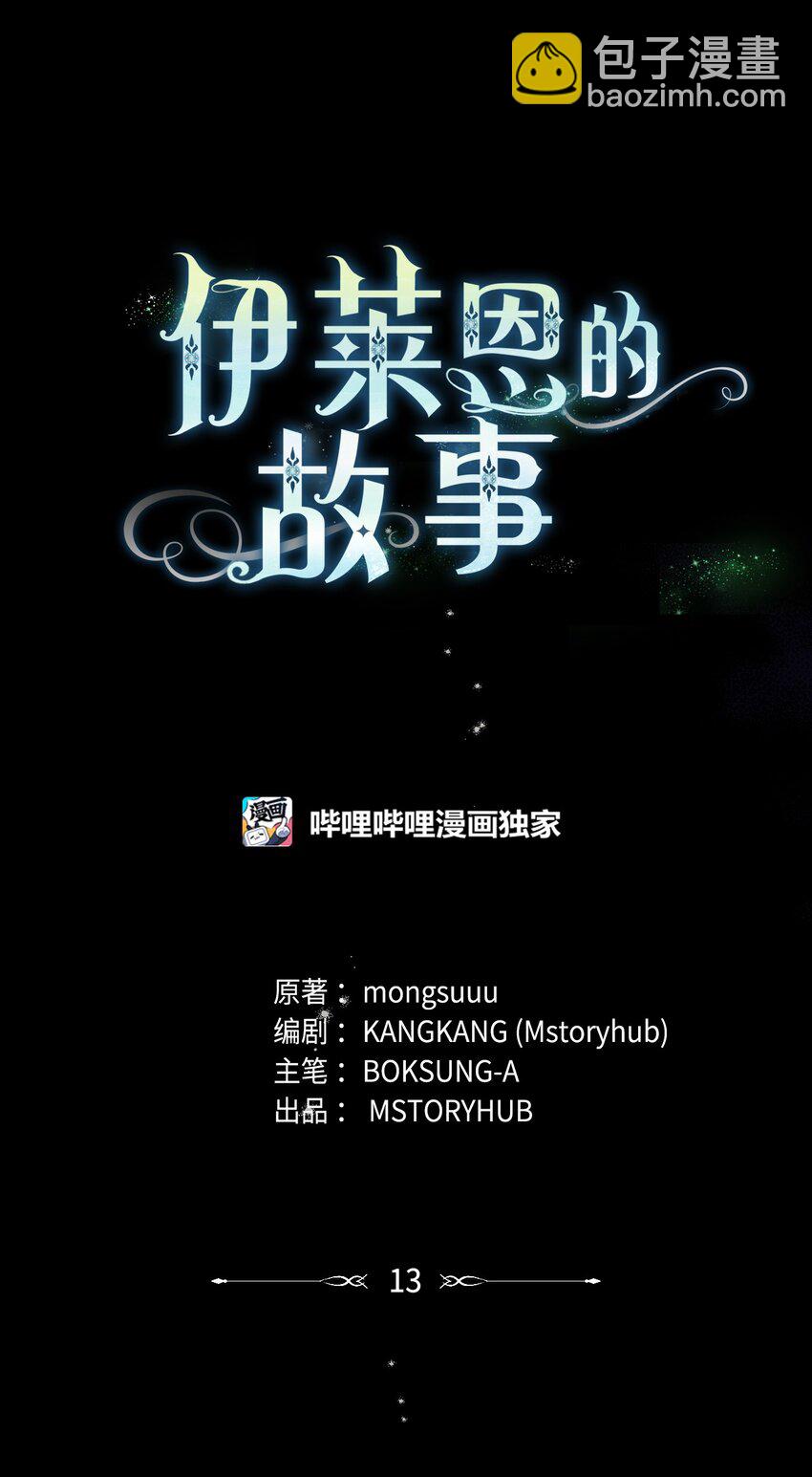 《伊莱恩的故事》013 奇迹 第7页