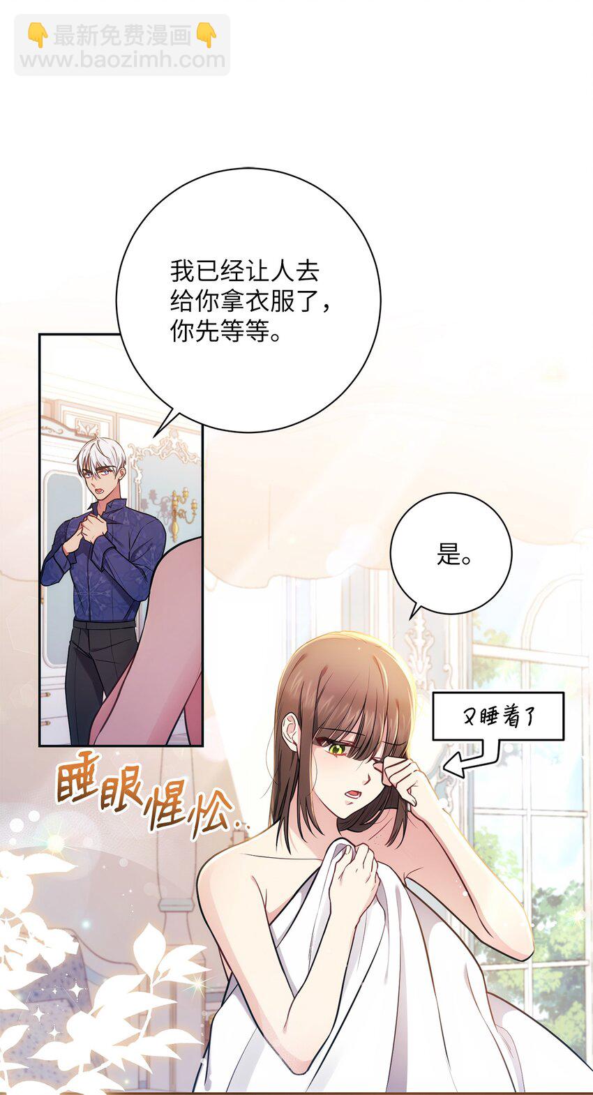《伊莱恩的故事》012 神殿的来信 第24页