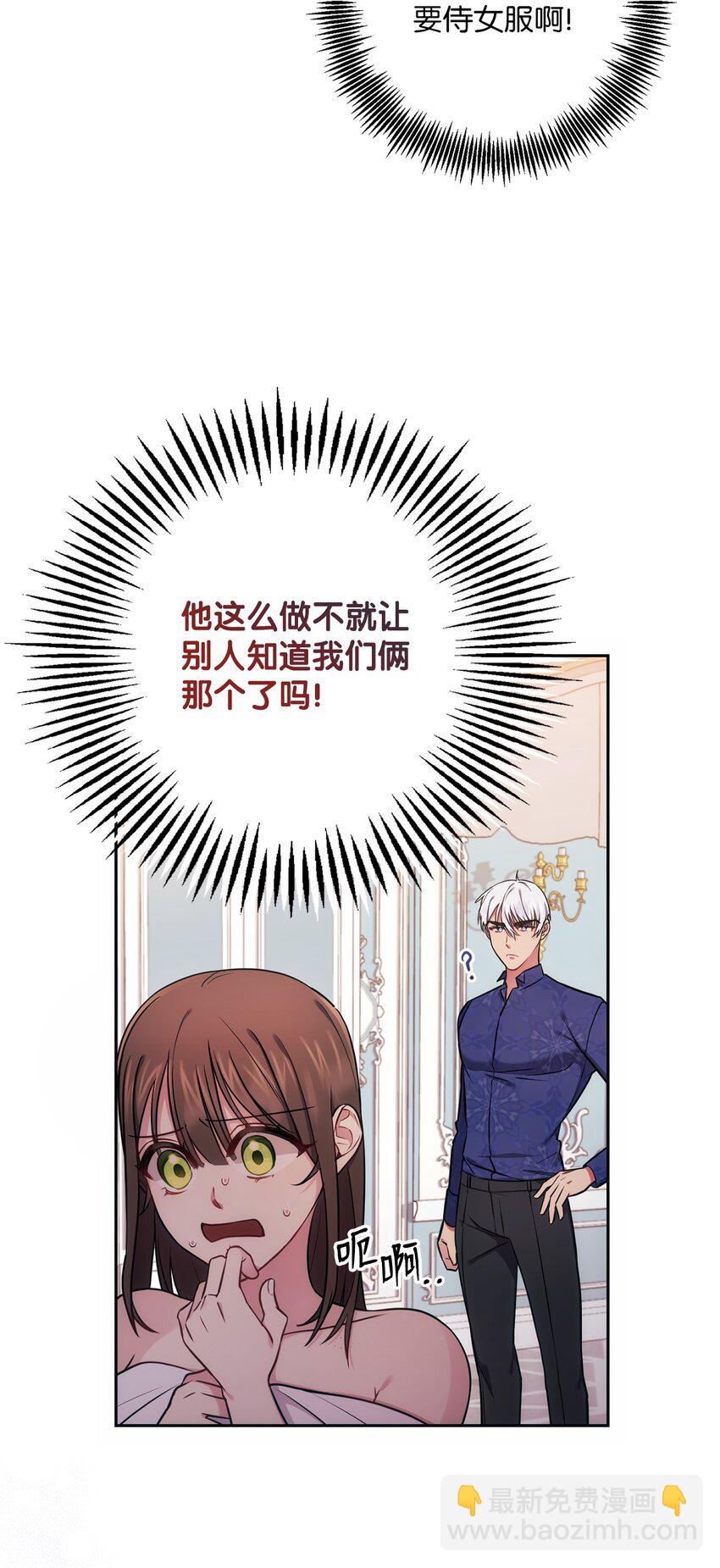《伊莱恩的故事》012 神殿的来信 第28页
