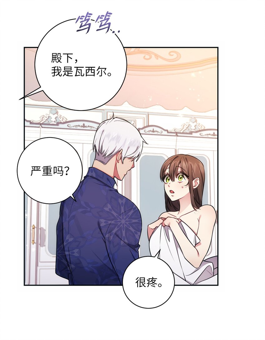 《伊莱恩的故事》012 神殿的来信 第42页