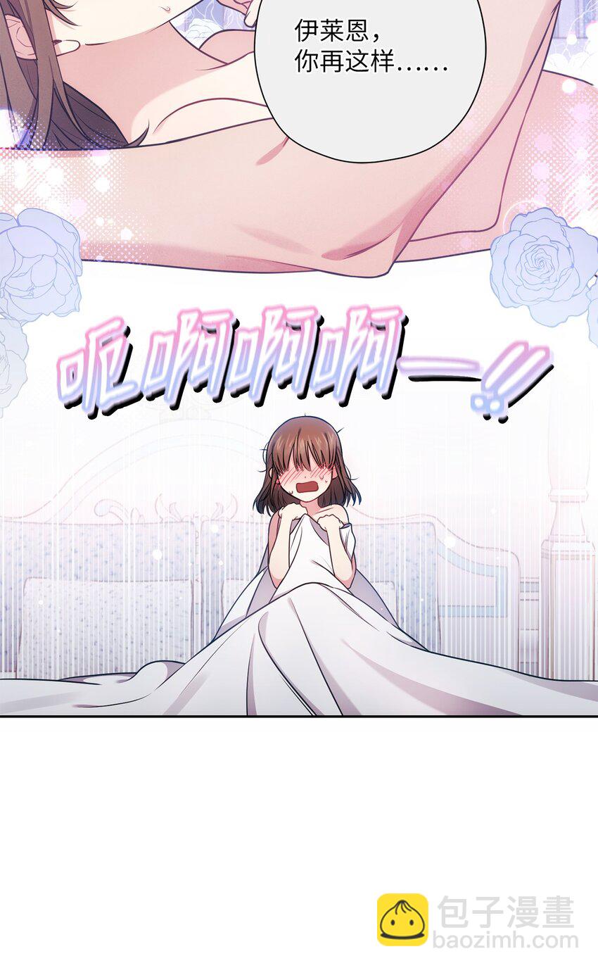 《伊莱恩的故事》012 神殿的来信 第7页