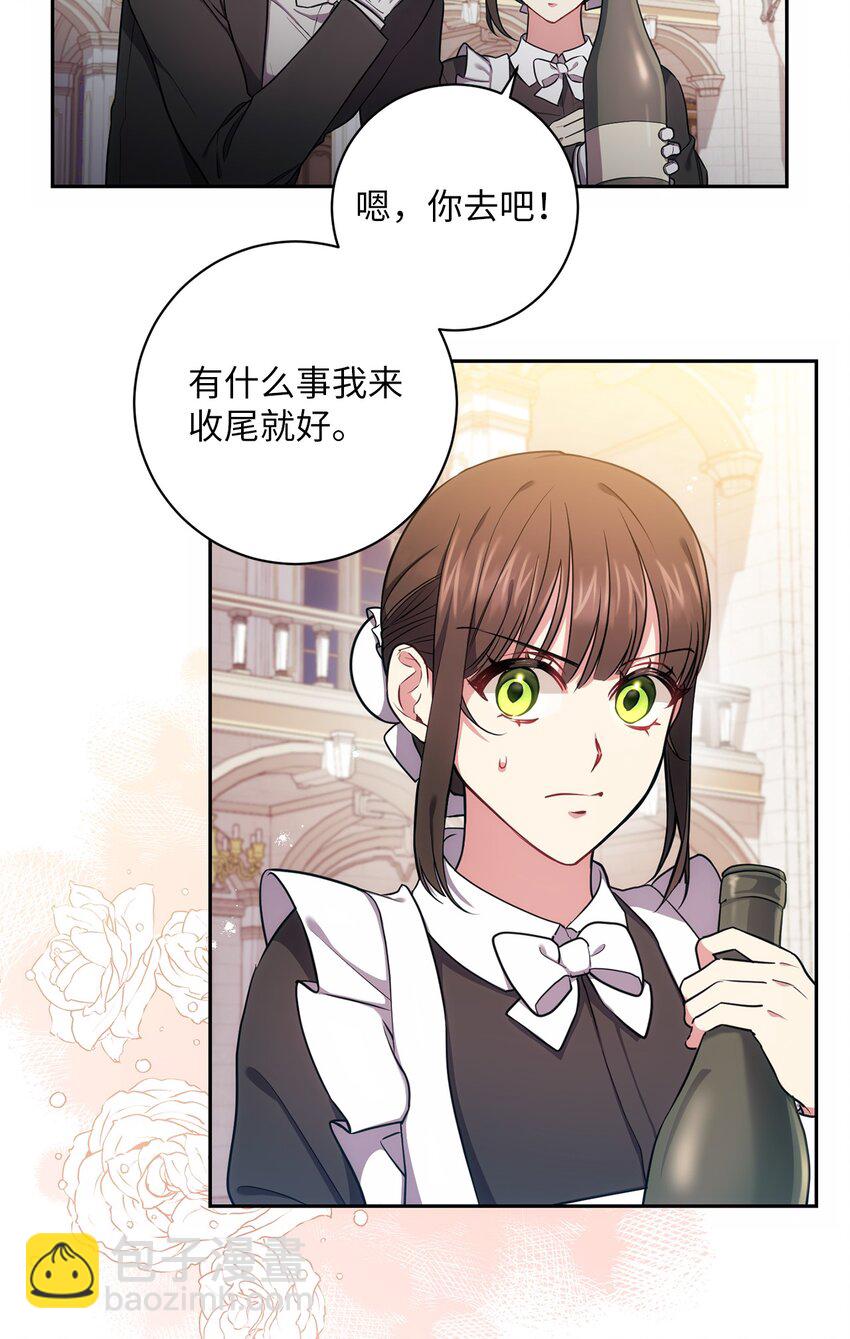 《伊莱恩的故事》010 偷亲 第17页
