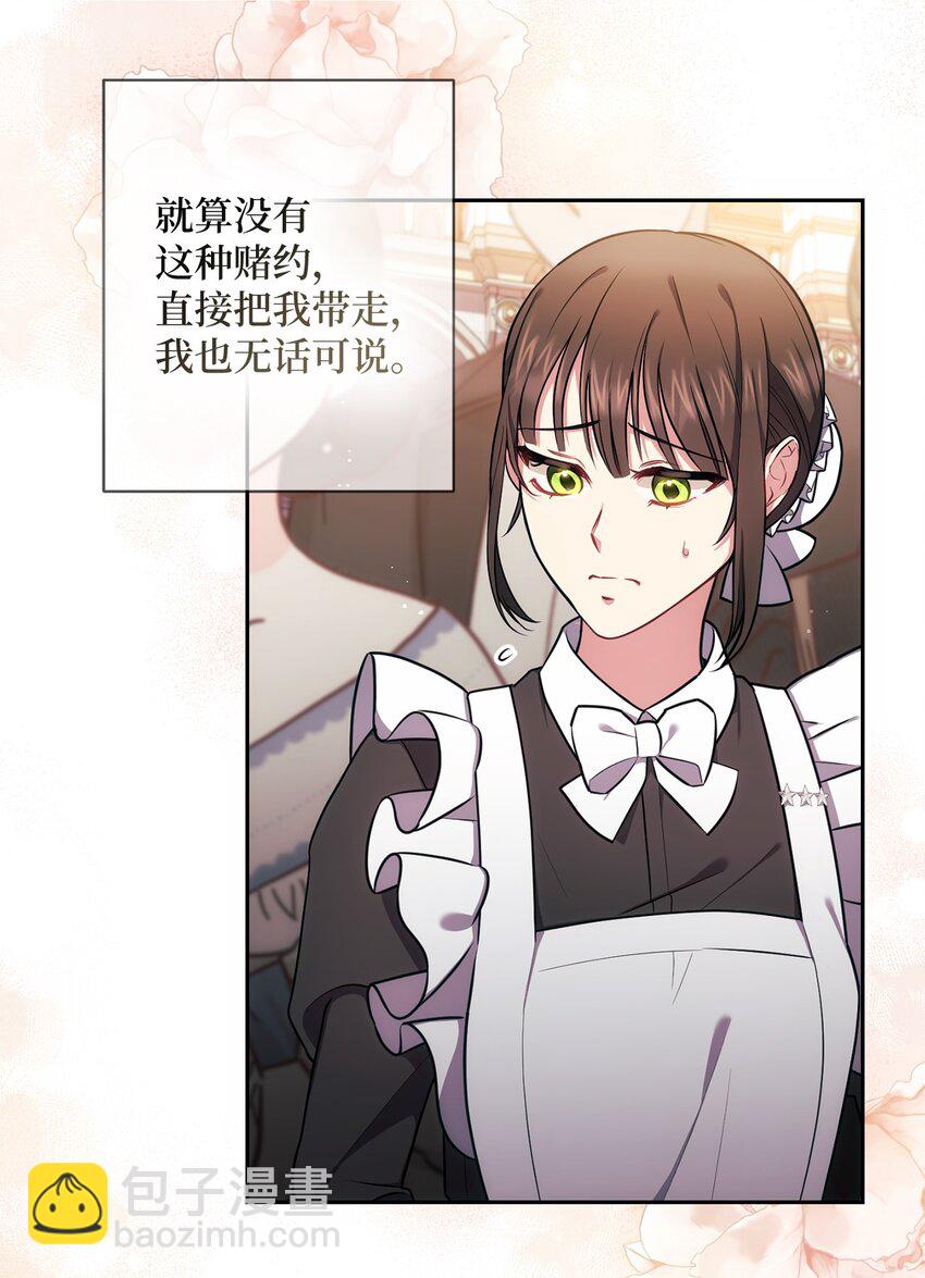 《伊莱恩的故事》010 偷亲 第6页