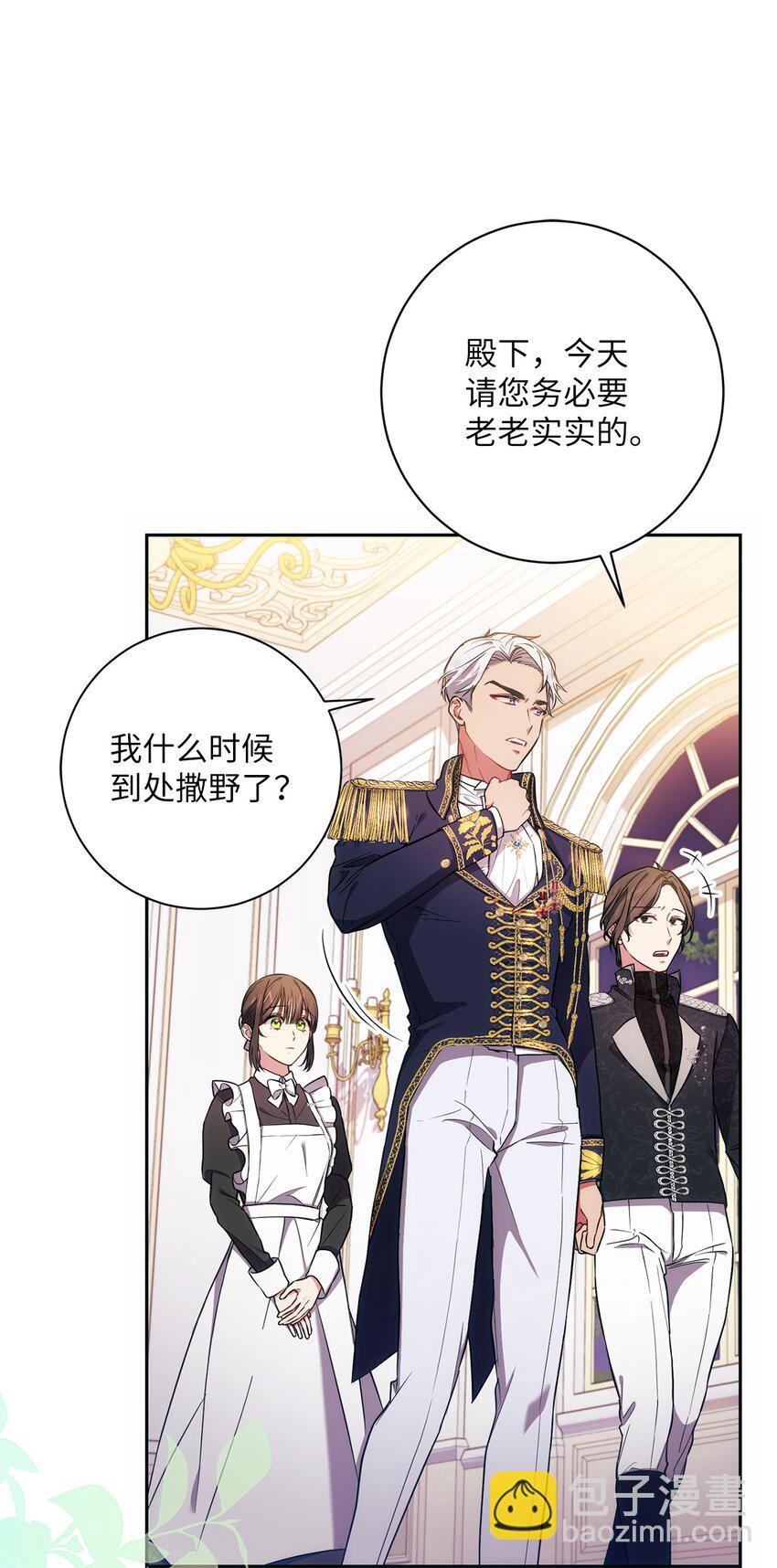 《伊莱恩的故事》009 挑衅 第12页