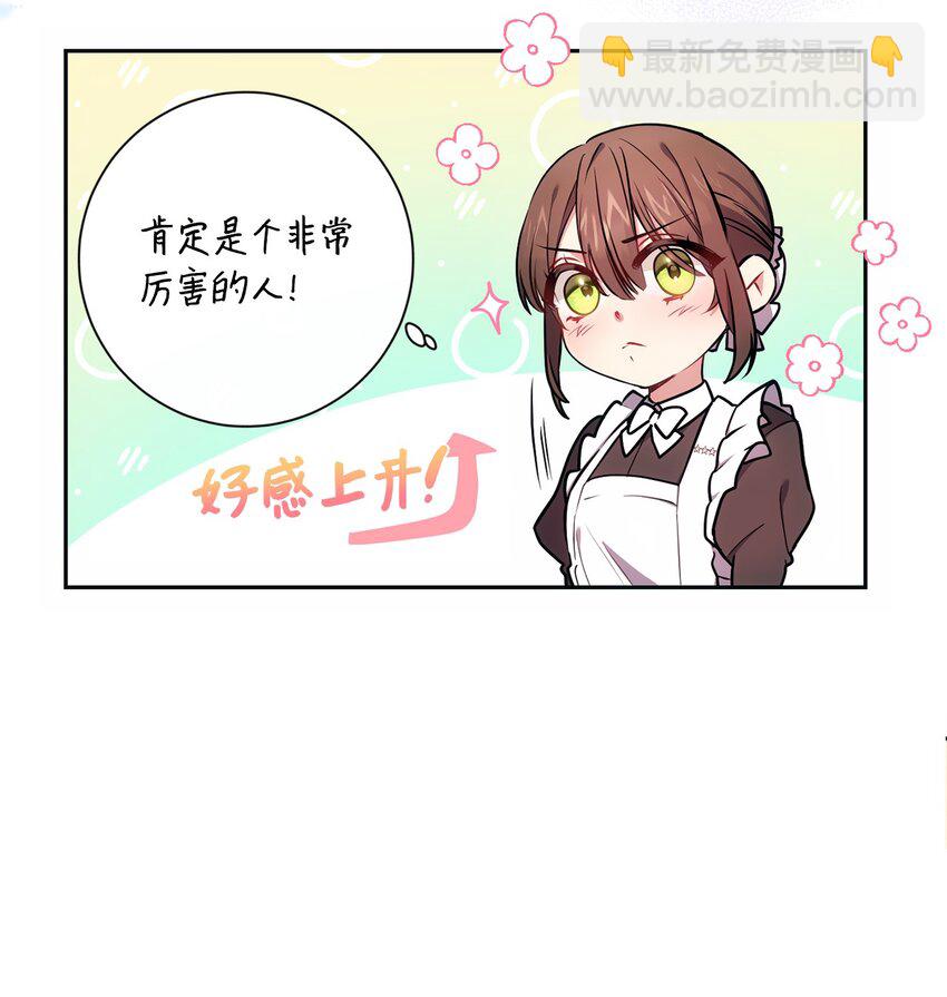 《伊莱恩的故事》009 挑衅 第16页